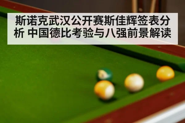snooker table close up
