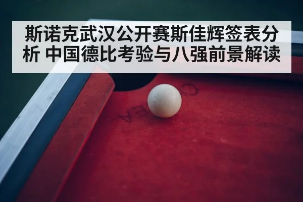 snooker tournament arena